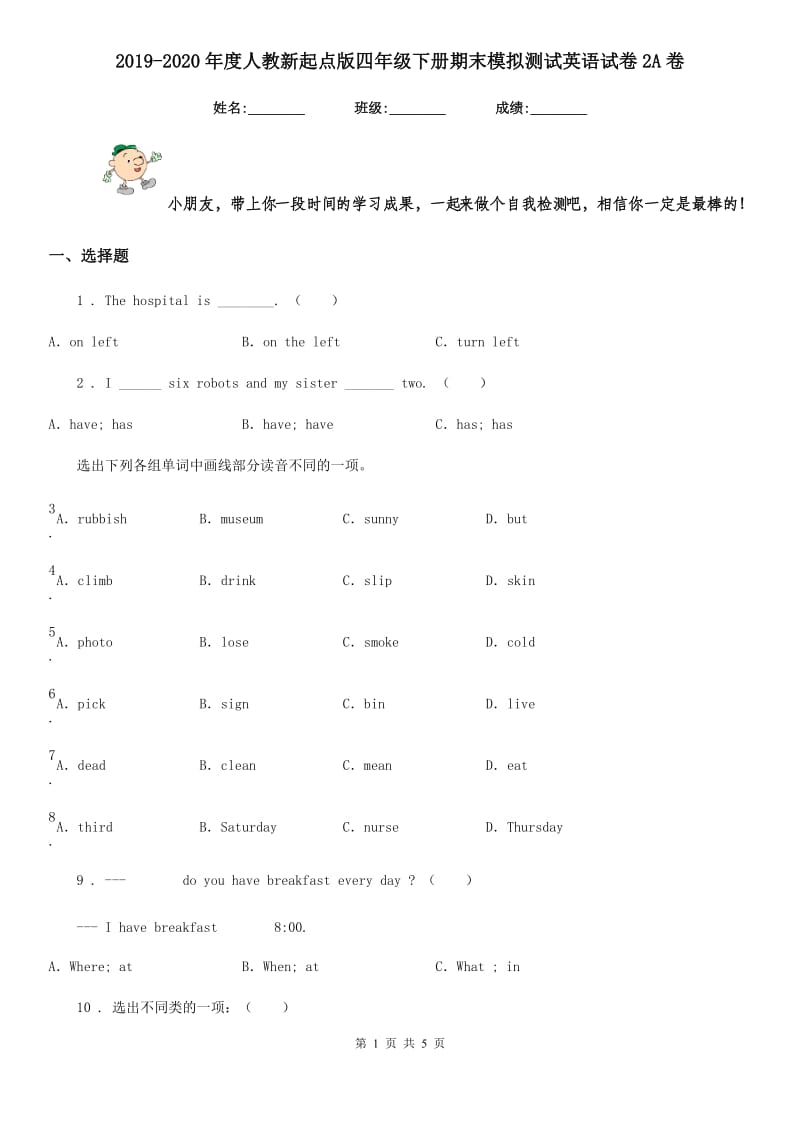 2019-2020年度人教新起点版四年级下册期末模拟测试英语试卷2A卷_第1页