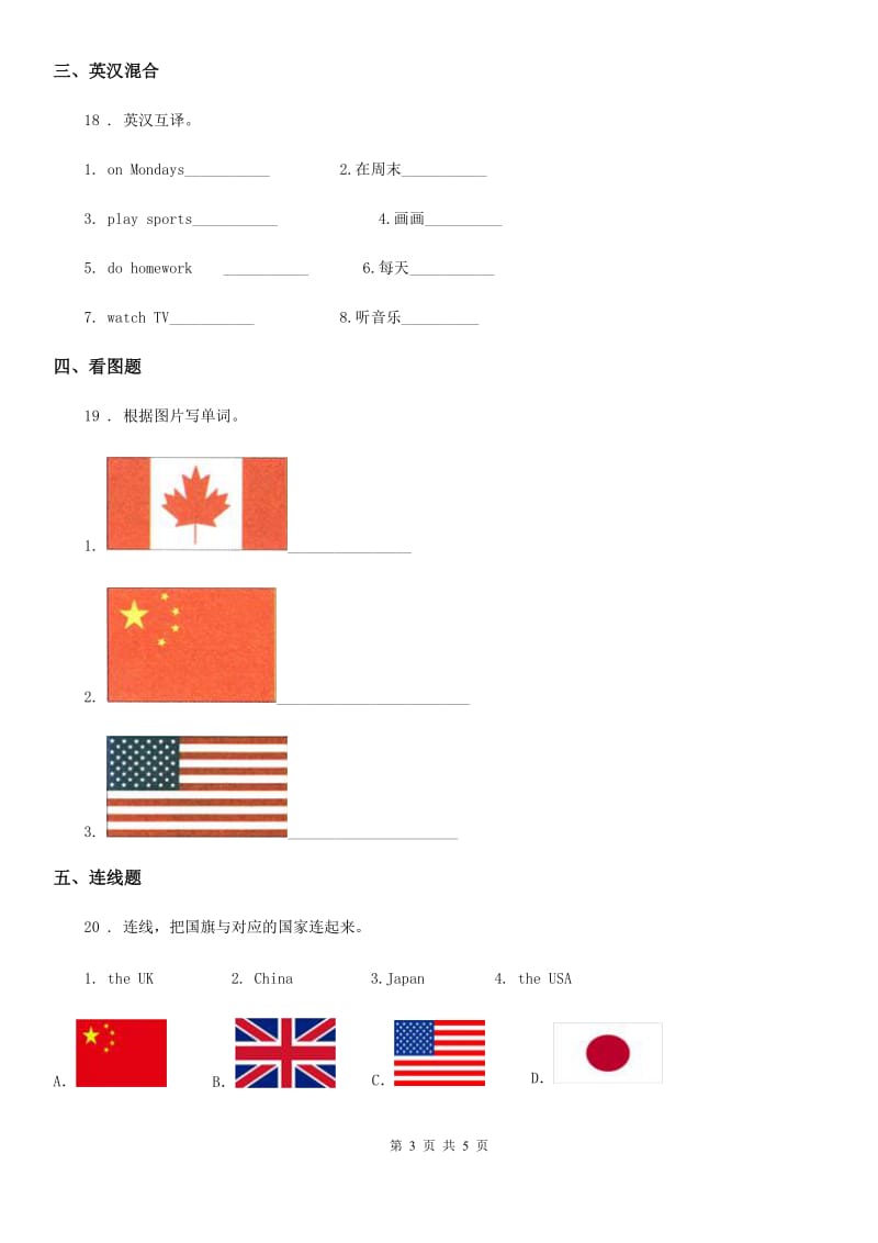 2019-2020年度人教新起点版四年级下册期末模拟测试英语试卷2A卷_第3页