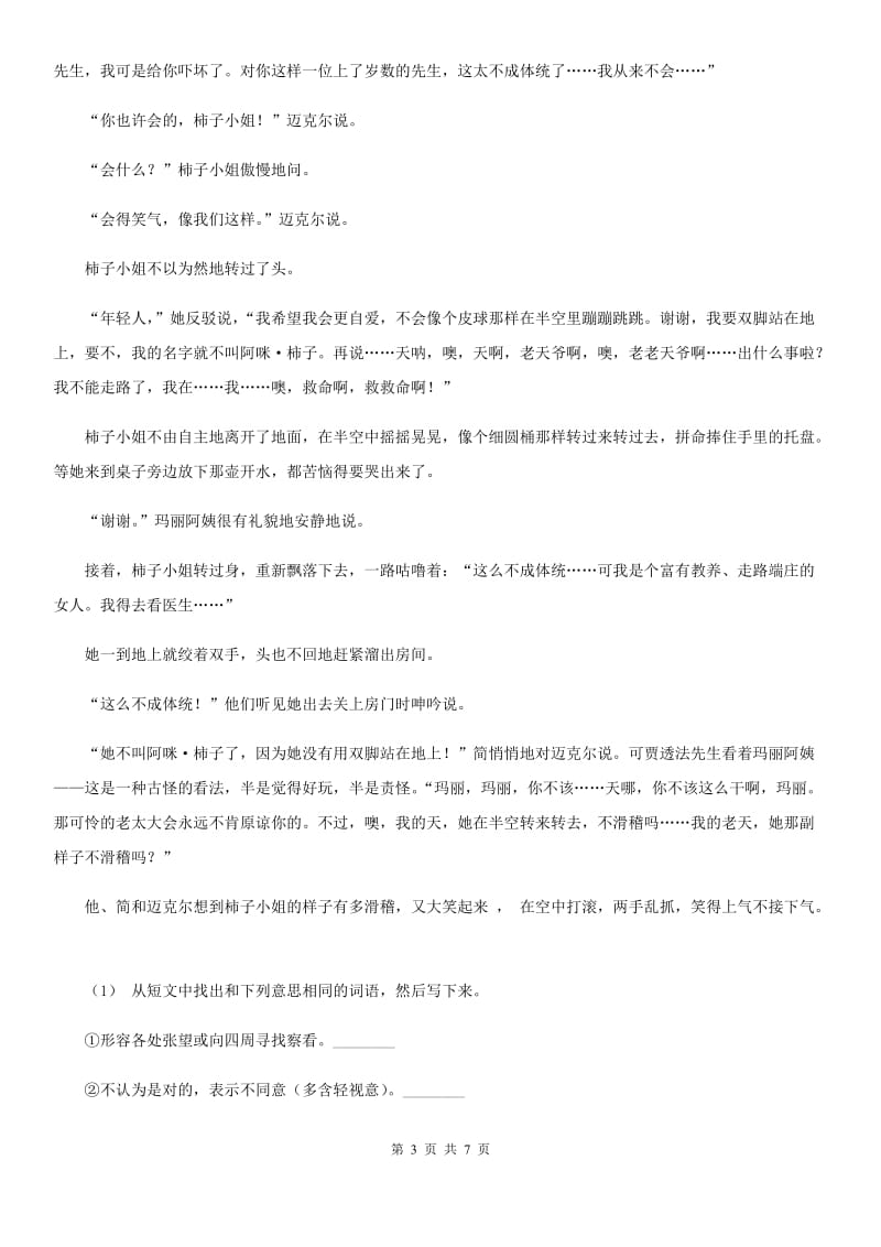 新人教版一年级下学期语文期中检测试卷_第3页