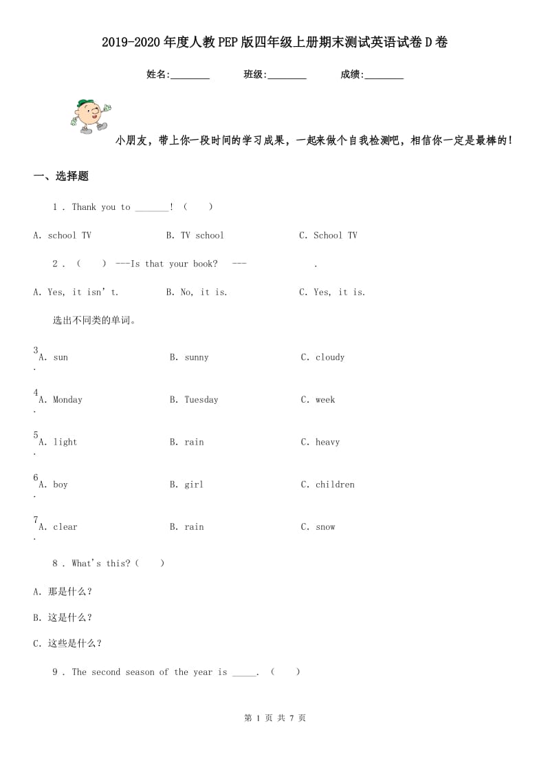 2019-2020年度人教PEP版四年级上册期末测试英语试卷D卷新版_第1页