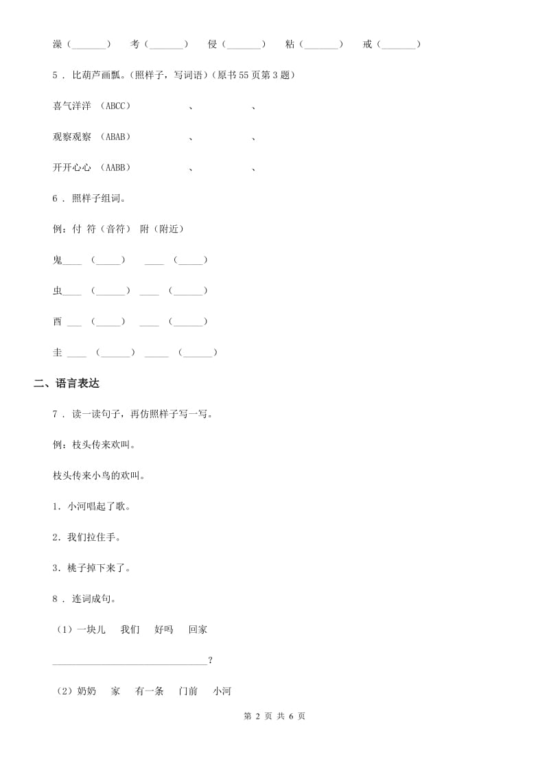 部编版一年级下册期末检测语文试题_第2页