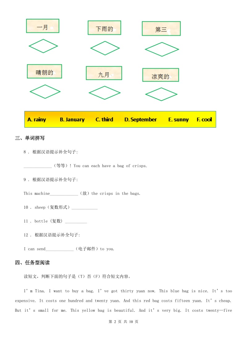 2019-2020年度外研版（一起）四年级下册期中测试英语试卷C卷_第2页