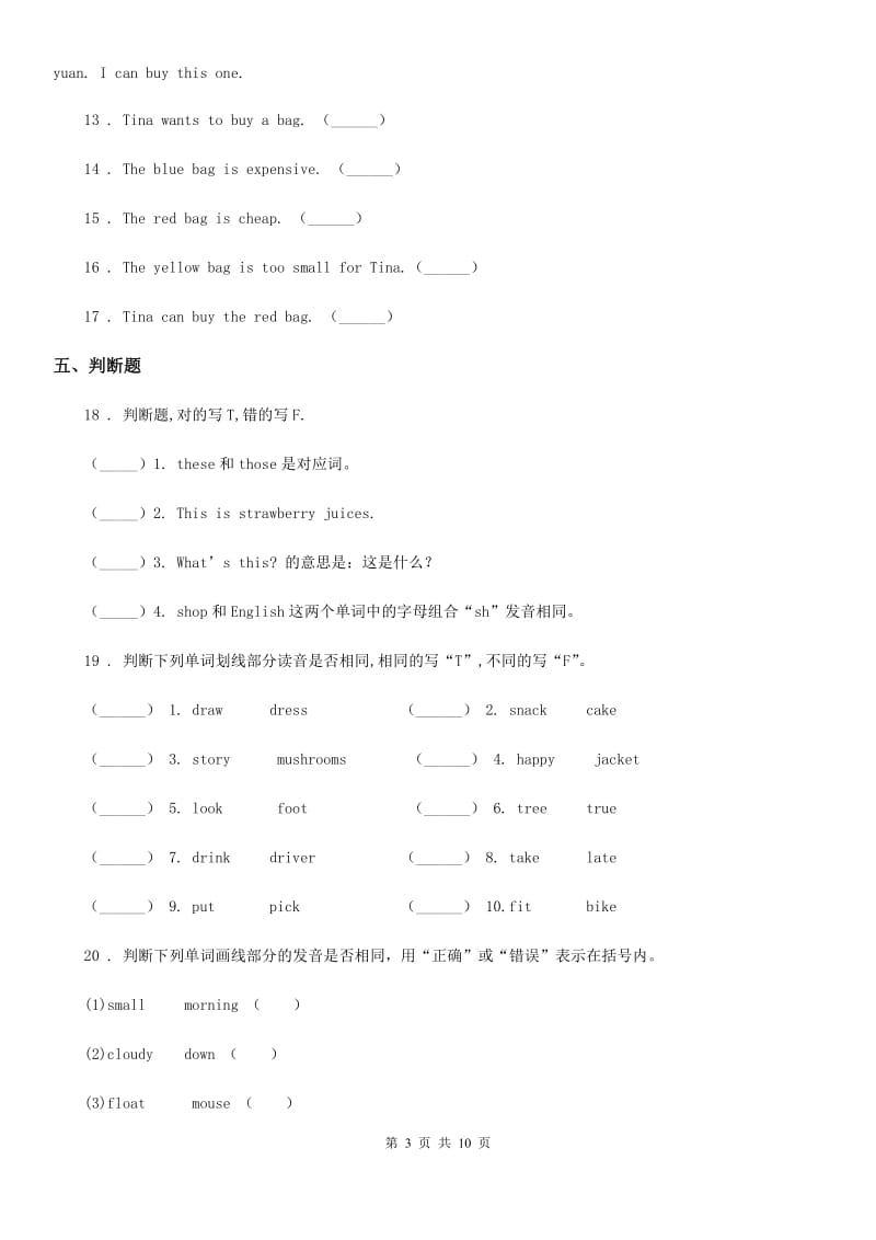 2019-2020年度外研版（一起）四年级下册期中测试英语试卷C卷_第3页