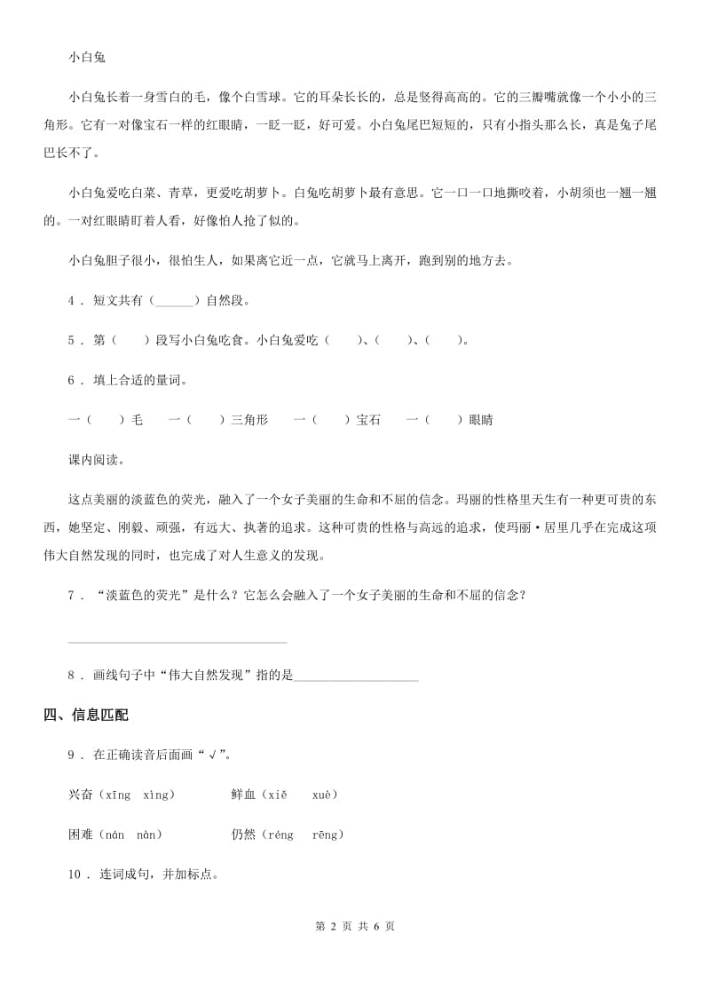 部编版语文六年级上册第三单元综合测试卷_第2页