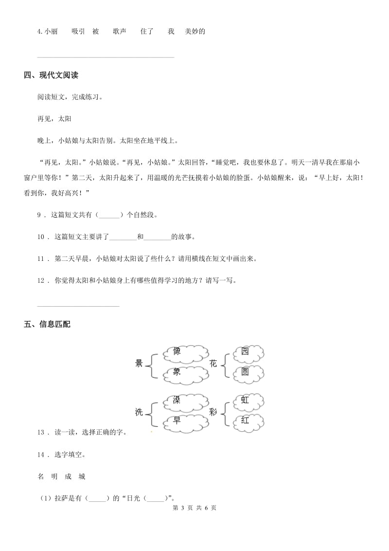 2019年部编版一年级下册期中测试语文试卷B卷_第3页