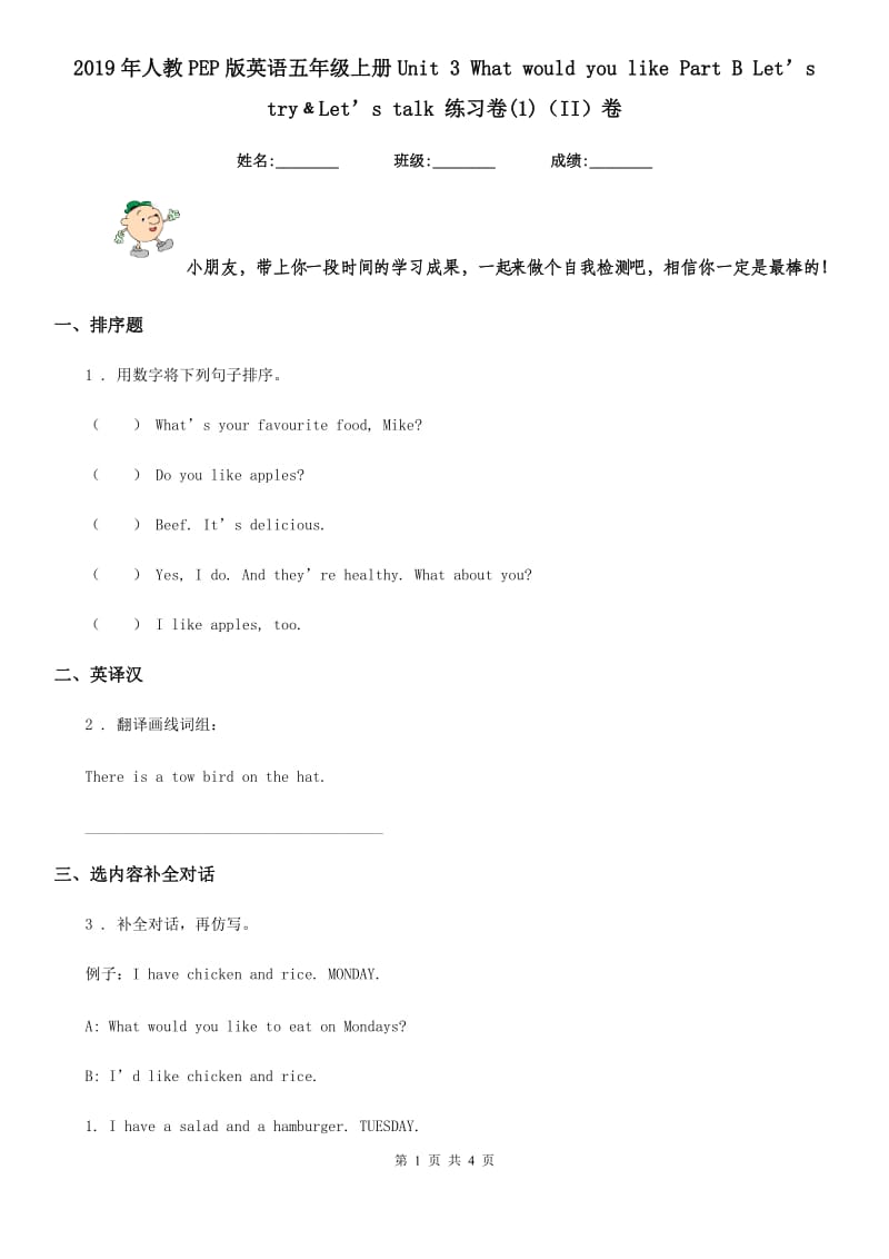 2019年人教PEP版英语五年级上册Unit 3 What would you like Part B Let’s try﹠Let’s talk 练习卷(1)（II）卷_第1页