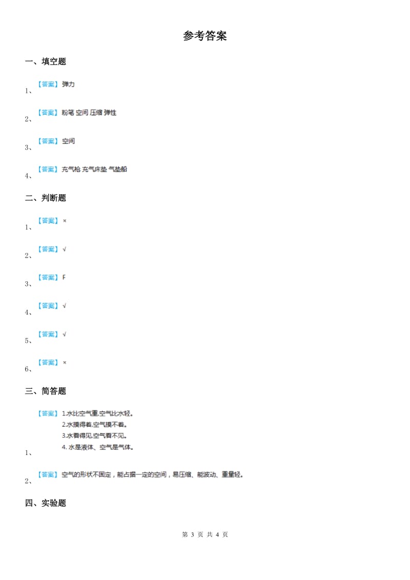 2020年教科版科学三年级上册2.3 压缩空气练习卷D卷_第3页