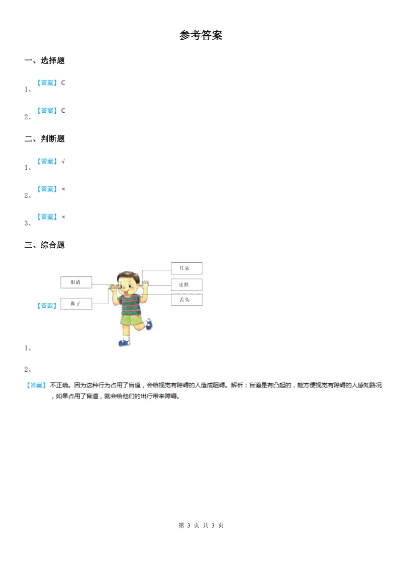 教科版科学二年级下册4.测试反应快慢_第3页