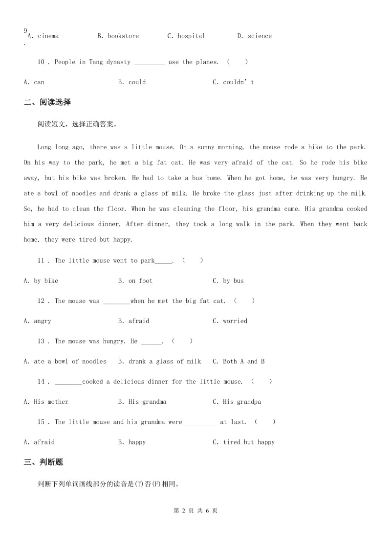 人教PEP版英语六年级下册Unit 4 Then and now 单元测试卷_第2页