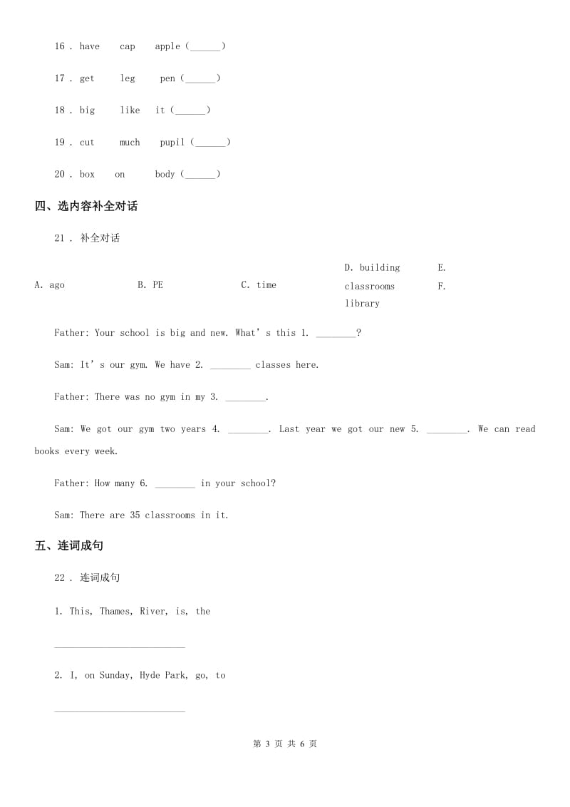 人教PEP版英语六年级下册Unit 4 Then and now 单元测试卷_第3页