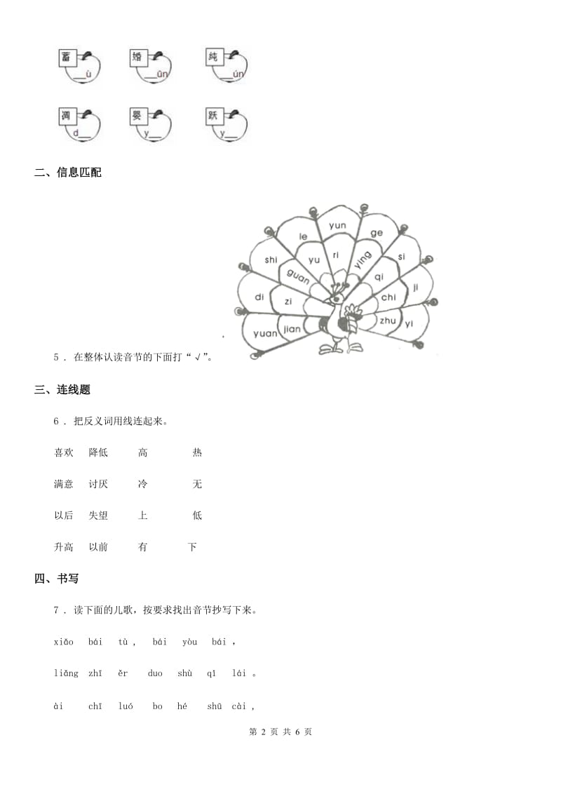 2020版部编版一年级上册期中语文预测卷（一）C卷_第2页