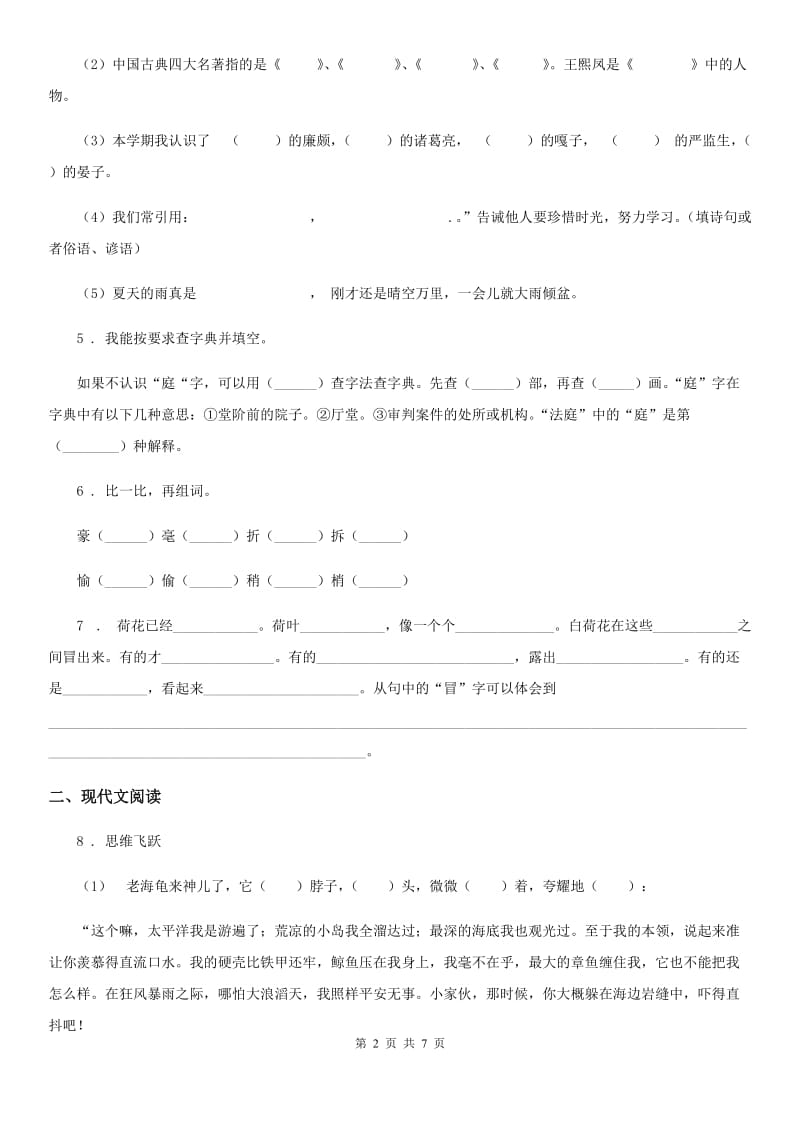 北京版语文小学二年级上册期中检测卷_第2页