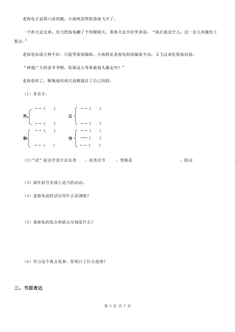 北京版语文小学二年级上册期中检测卷_第3页