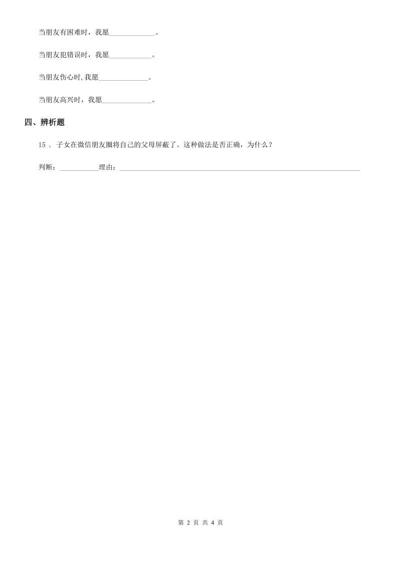 2020年人教版品德六年下册第一单元第三节学会和谐相处练习卷（II）卷_第2页