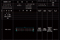 凸輪軸支撐軸頸車床進(jìn)行夾具設(shè)計(jì)【含CAD圖紙、文檔全稿】