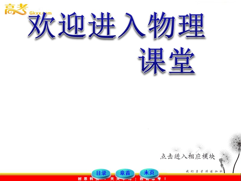 高中物理 4.1《伽利略的理想实验与牛顿第一定律》同步教学课件 粤教版必修1_第1页