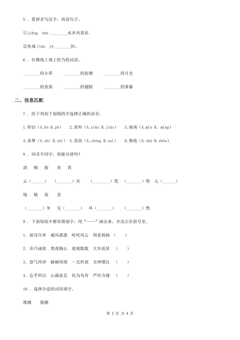 部编版语文六年级上册第四单元字词专项测试卷_第2页