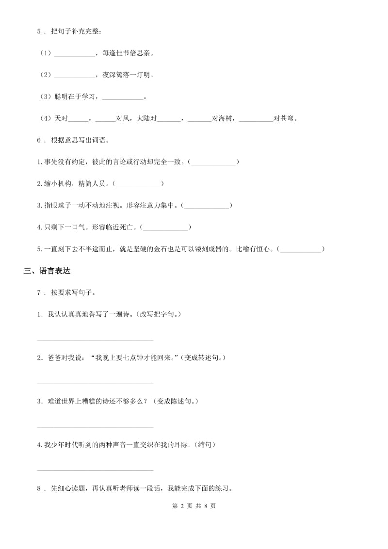 2020版部编版语文五年级上册第四单元测评卷D卷_第2页