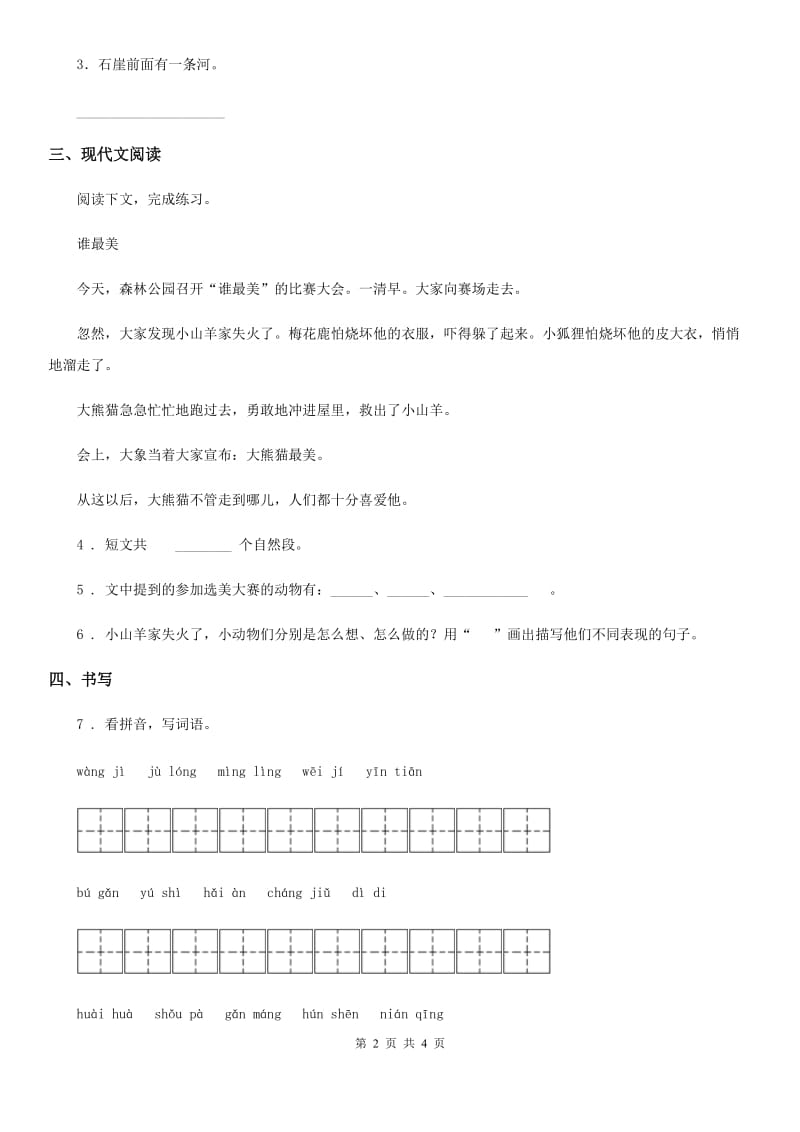 部编版语文二年级上册13 寒号鸟练习卷（1）_第2页