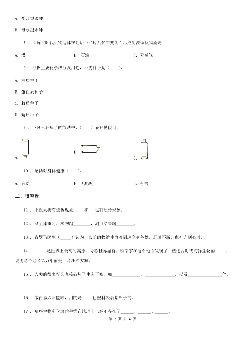 2020年（春秋版）苏教版六年级下册期末测试科学试卷B卷_第2页