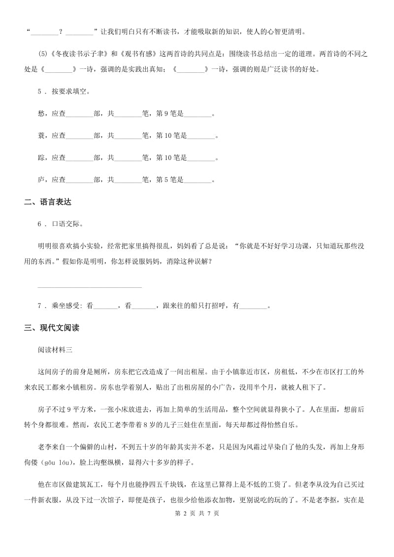 2020年人教部编版三年级上册期末模拟考试语文试卷（一）D卷_第2页