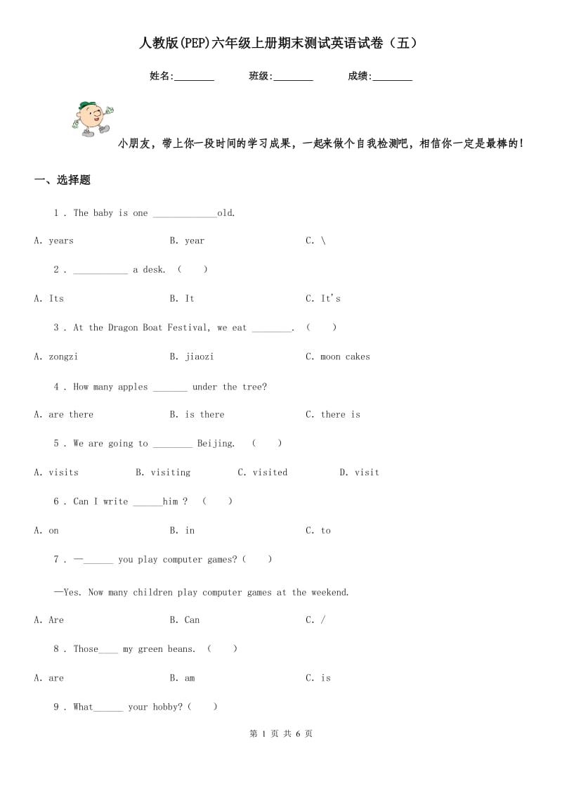 人教版(PEP)六年级上册期末测试英语试卷(五)_第1页