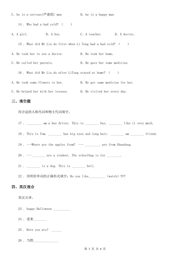 人教版(PEP)六年级上册期末测试英语试卷(五)_第3页