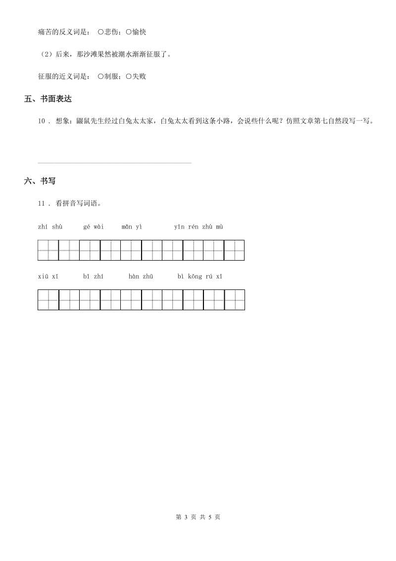 2019年部编版语文二年级下册第一单元测试卷A卷_第3页