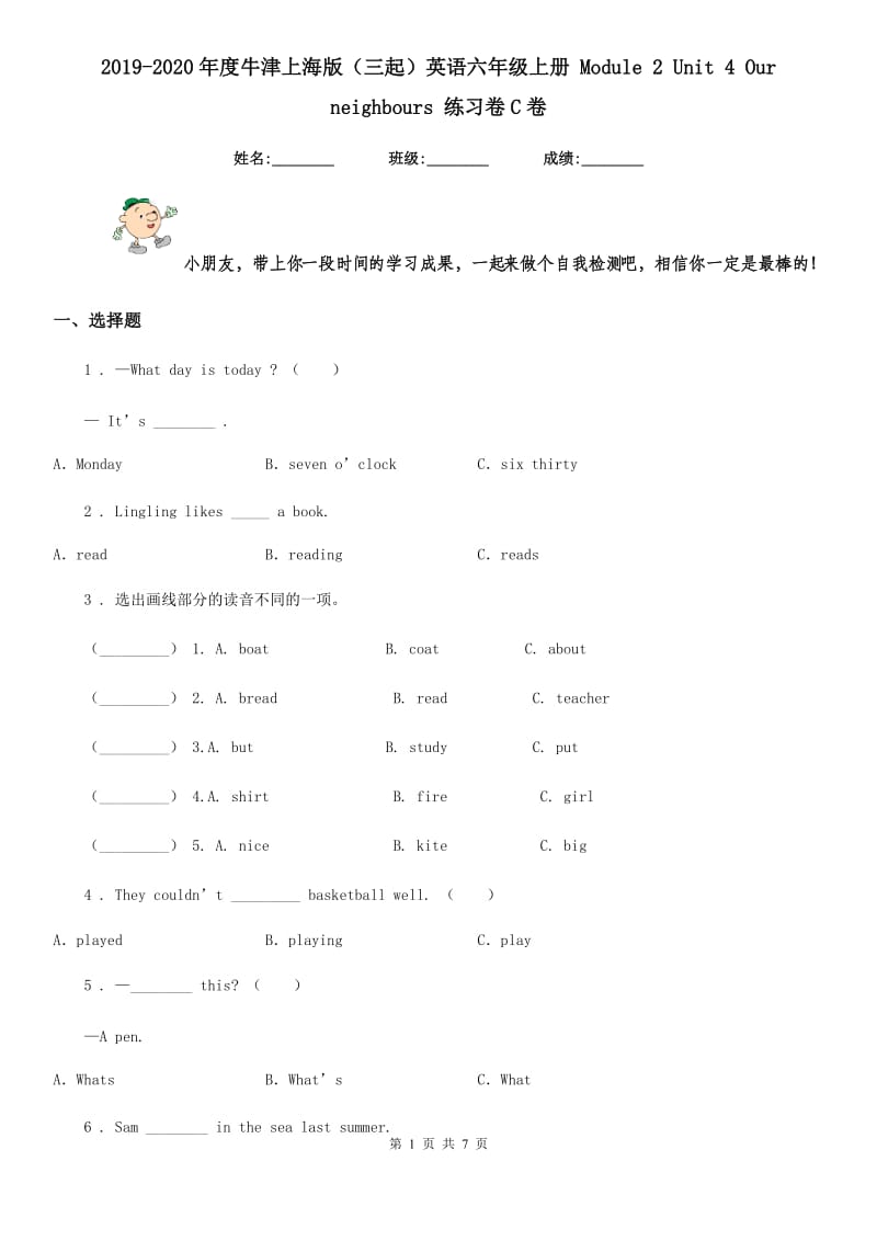 2019-2020年度牛津上海版（三起）英语六年级上册 Module 2 Unit 4 Our neighbours 练习卷C卷_第1页