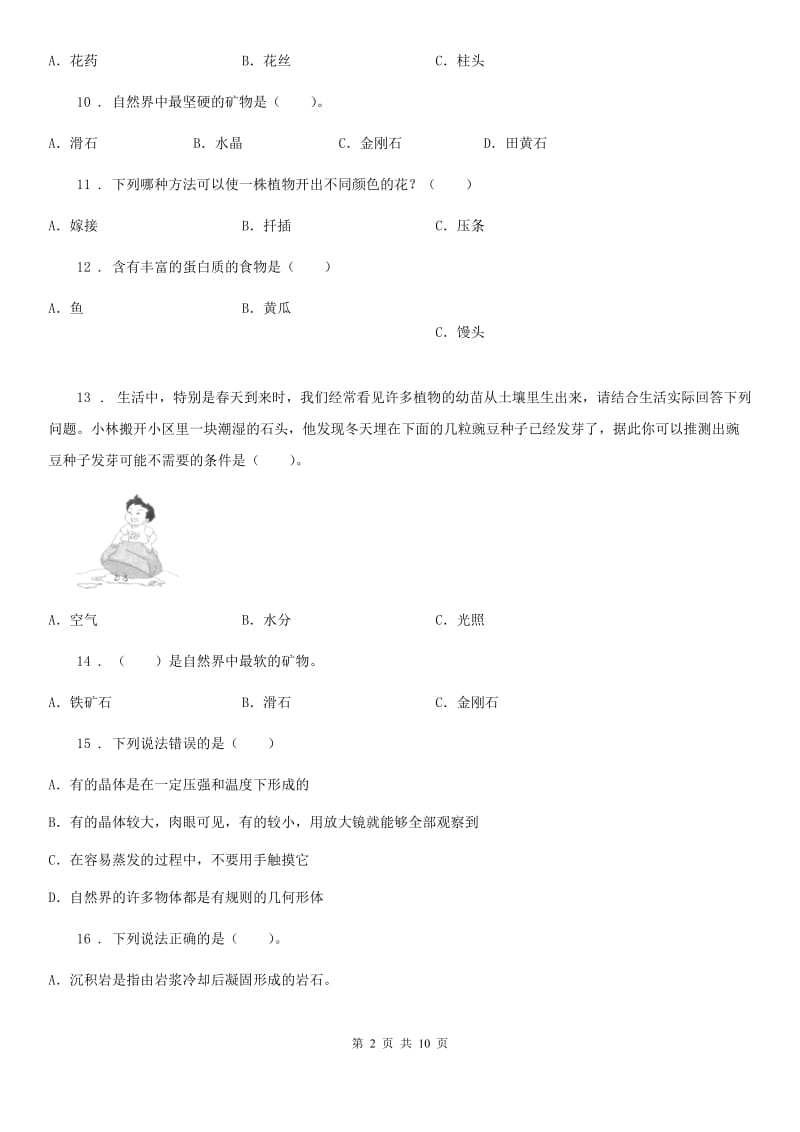 2020年教科版四年级下册期末考试科学试卷（I）卷_第2页