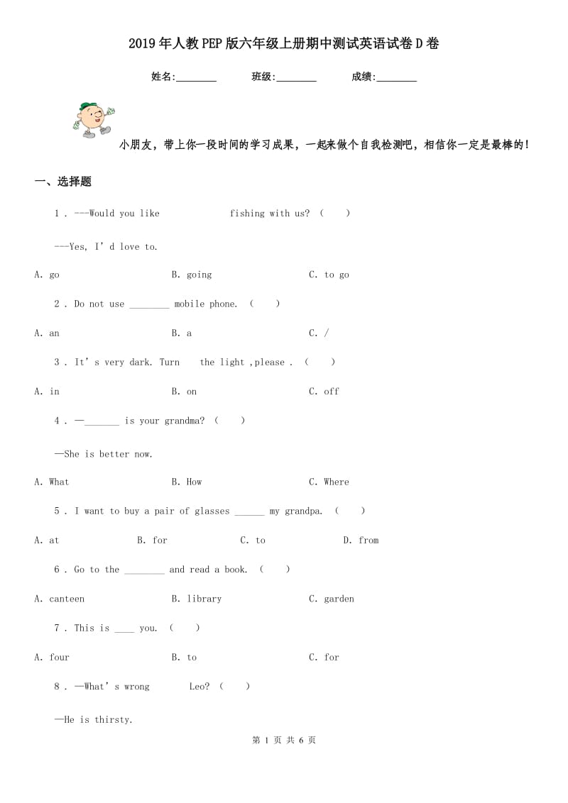 2019年人教PEP版六年级上册期中测试英语试卷D卷_第1页