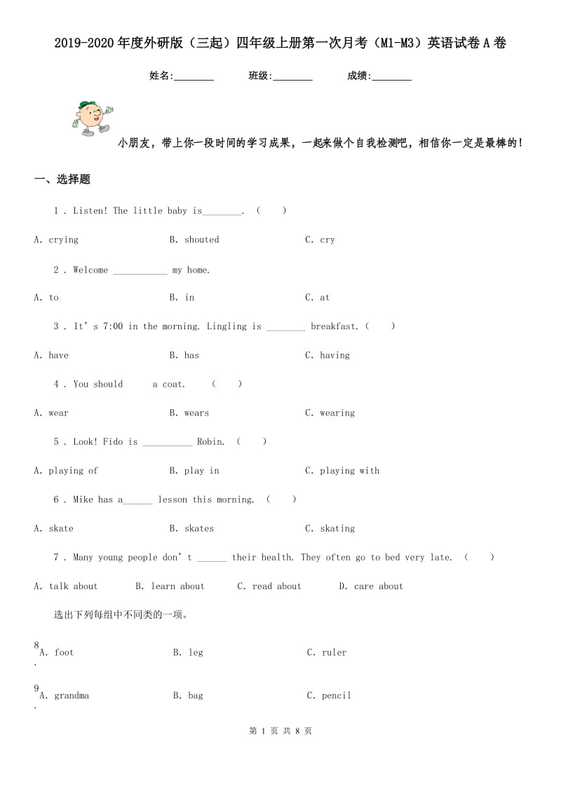 2019-2020年度外研版（三起）四年级上册第一次月考（M1-M3）英语试卷A卷_第1页