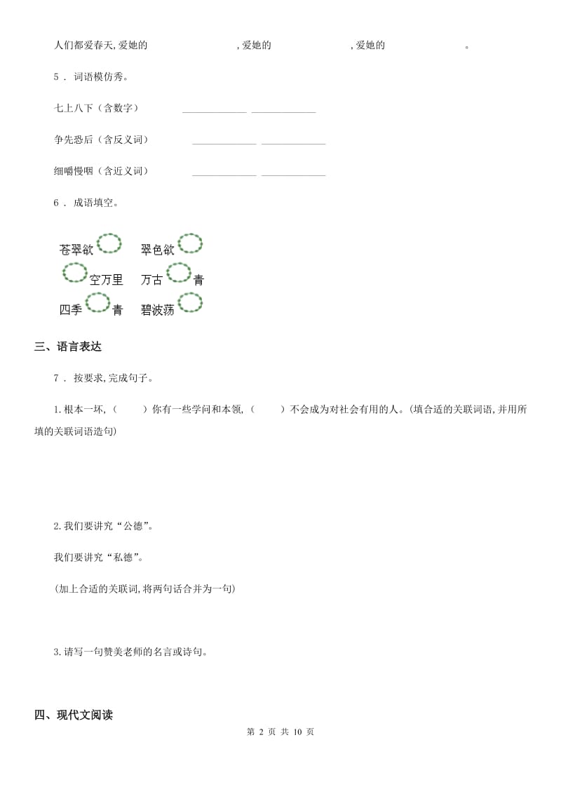 人教新课标版语文六年级下册期末学业水平测试卷_第2页