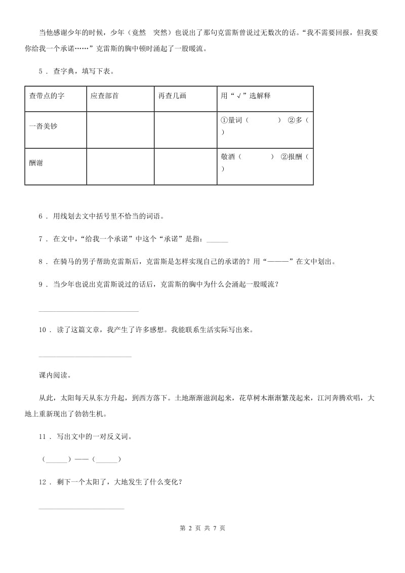 部编版语文二年级下册课外阅读专项测试卷（一）_第2页