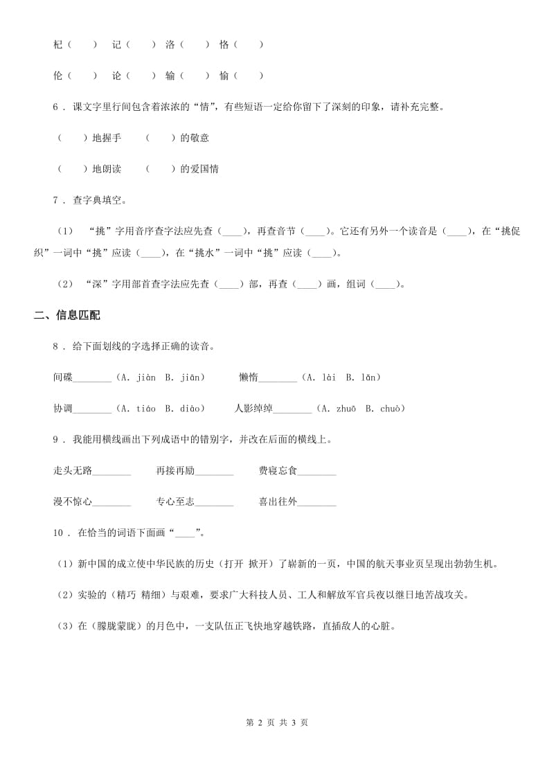 部编版语文四年级上册第三单元字词专项测试卷_第2页