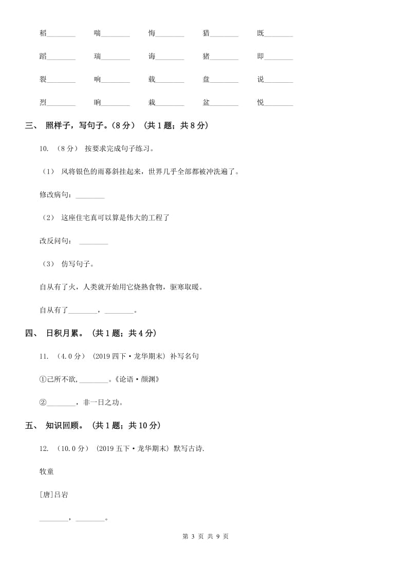 湘教版二年级下学期语文5月月考试卷_第3页