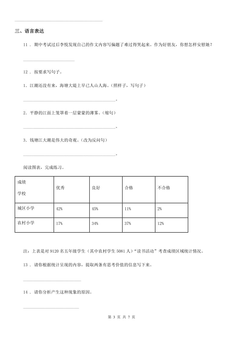 部编版六年级下册期末测试语文试卷（二）-1_第3页