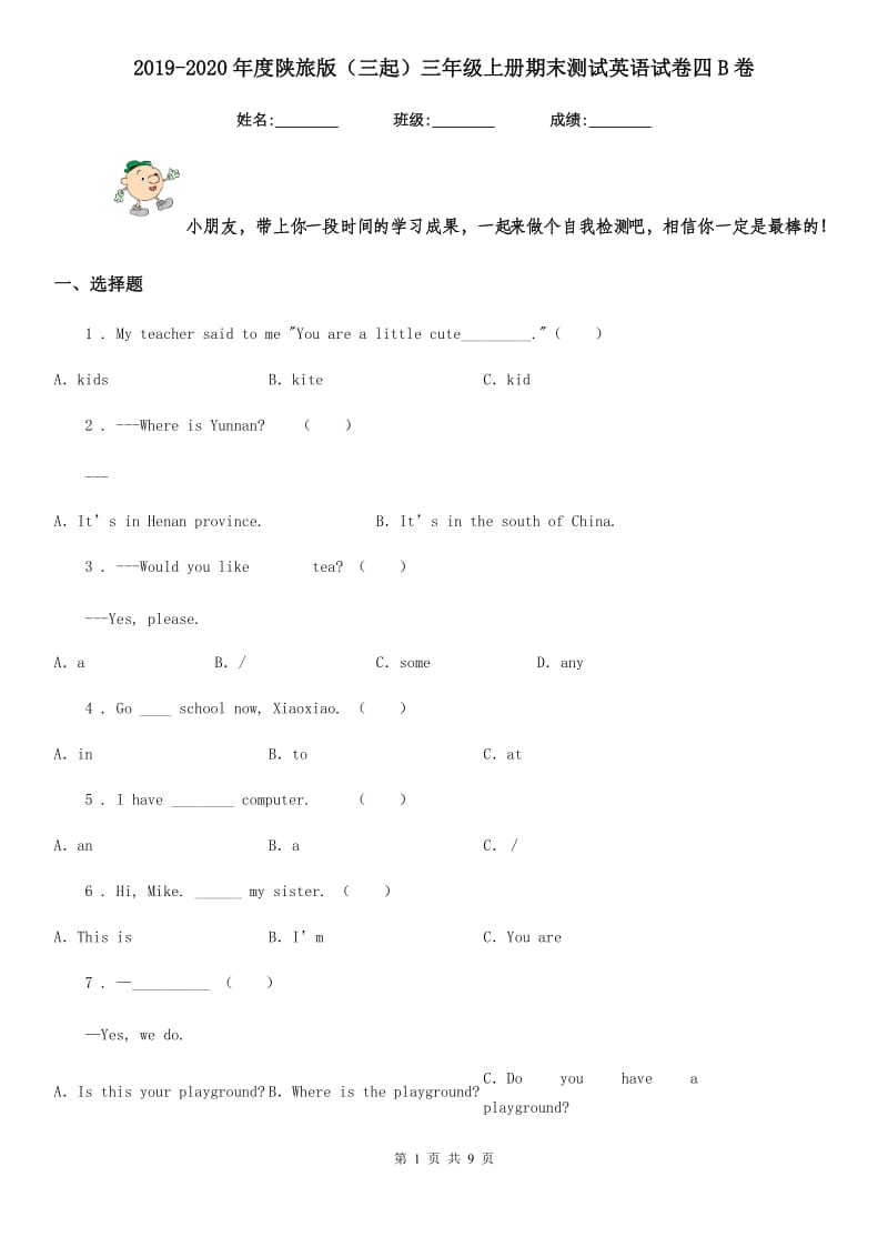 2019-2020年度陕旅版（三起）三年级上册期末测试英语试卷四B卷_第1页