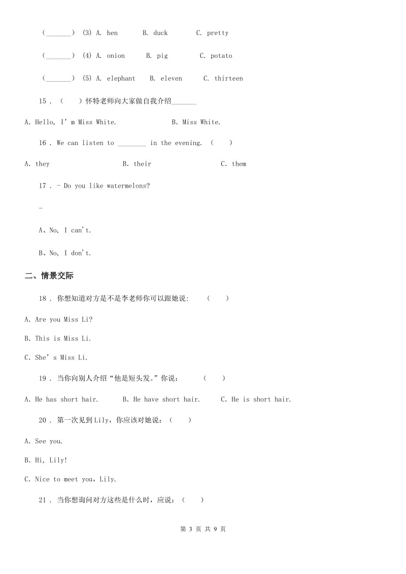 2019-2020年度陕旅版（三起）三年级上册期末测试英语试卷四B卷_第3页