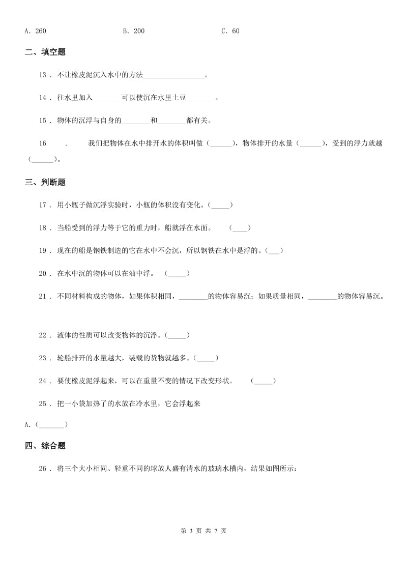 教科版科学五年级下册第一单元过关检测卷(B卷)_第3页