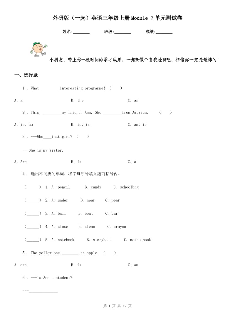 外研版(一起)英语三年级上册Module 7单元测试卷_第1页