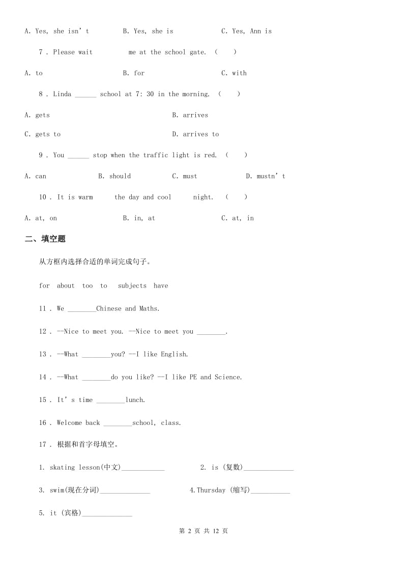 外研版(一起)英语三年级上册Module 7单元测试卷_第2页