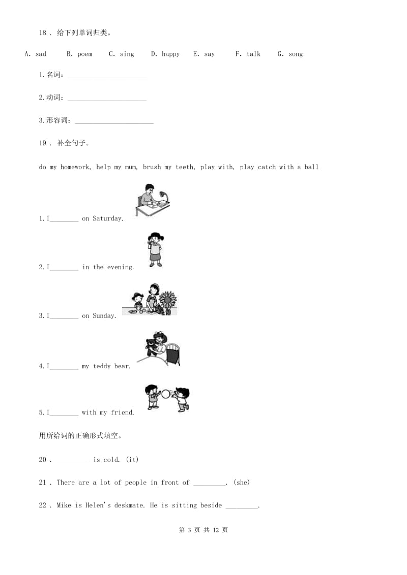 外研版(一起)英语三年级上册Module 7单元测试卷_第3页