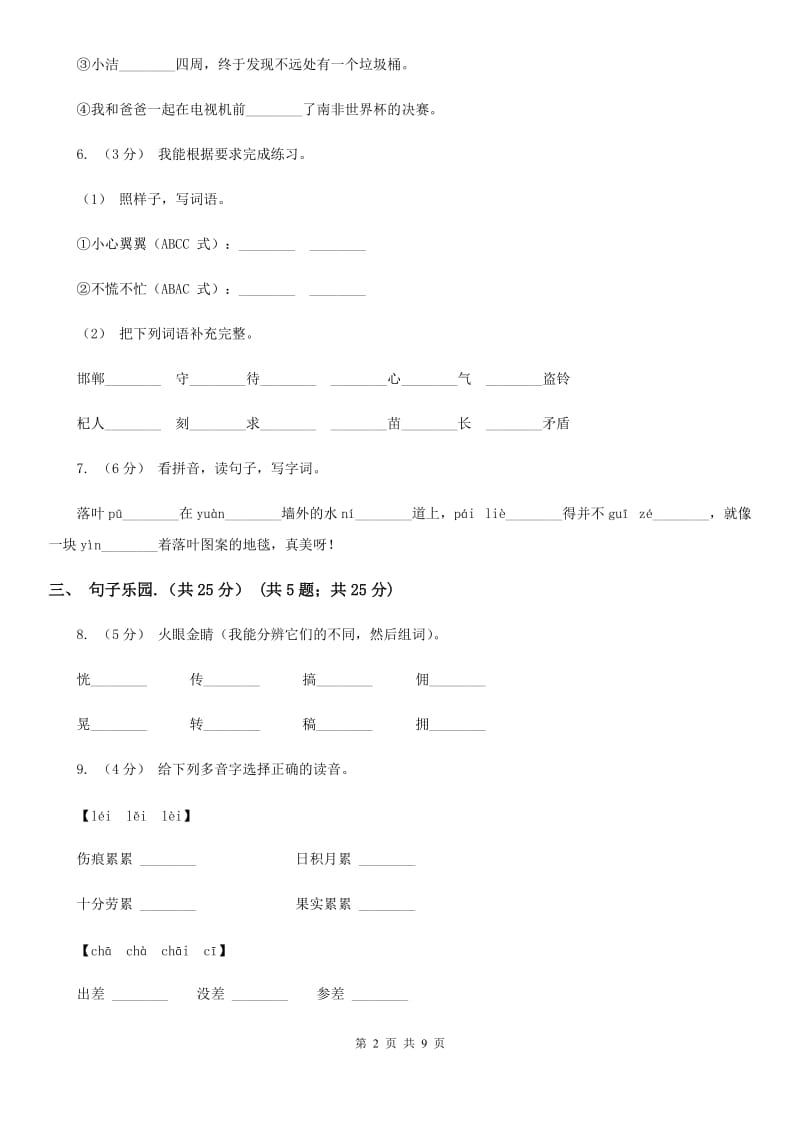 人教统编版（部编版）一年级下学期语文期末检测卷_第2页