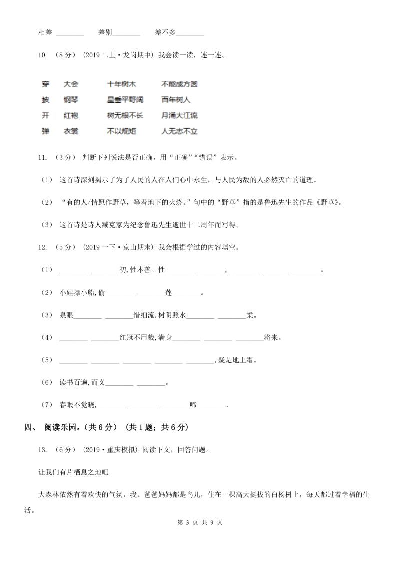 人教统编版（部编版）一年级下学期语文期末检测卷_第3页