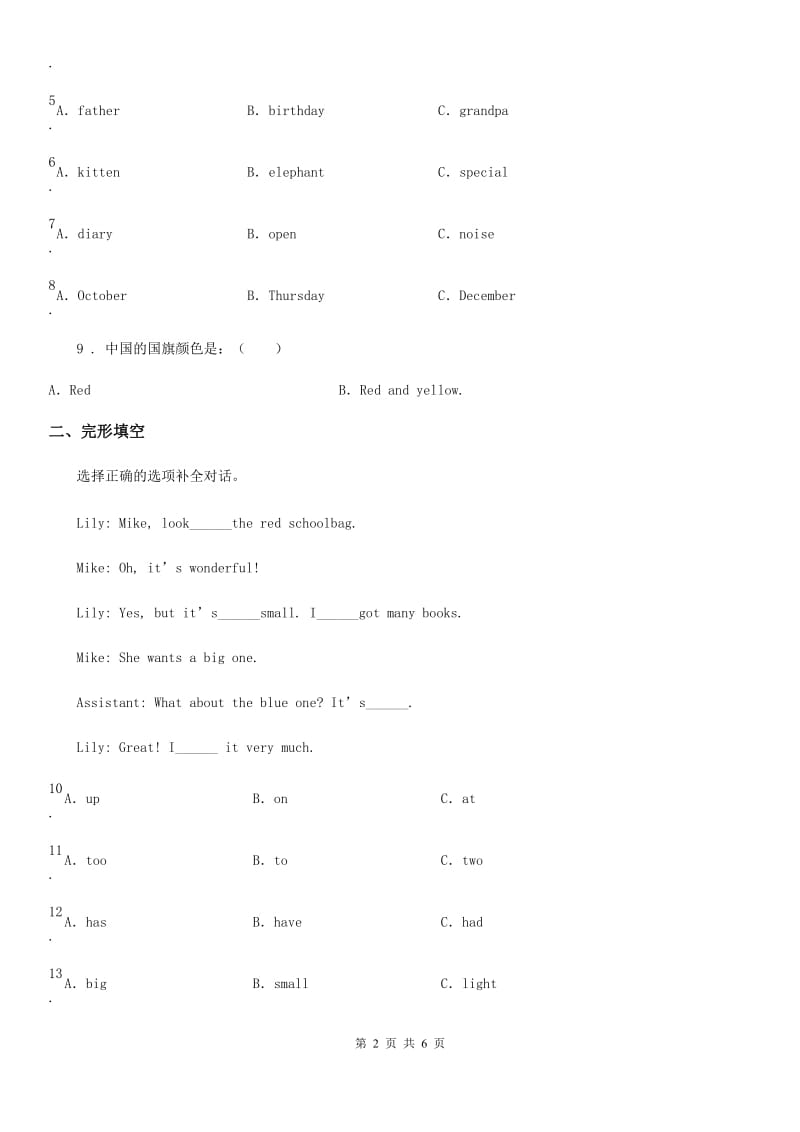 2019-2020学年外研版（一起）英语五年级下册 Module 5 Unit 2 Mine is pink. 练习卷C卷_第2页