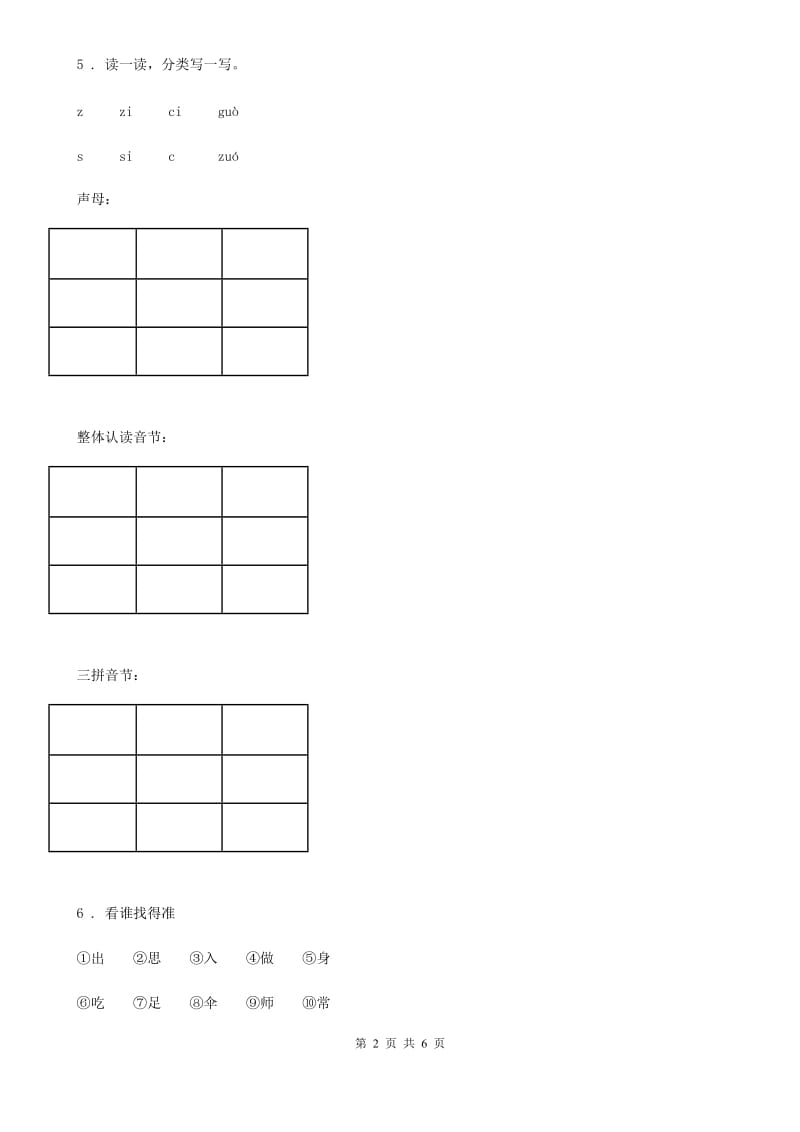 部编版语文一年级上册7 z c s练习卷_第2页