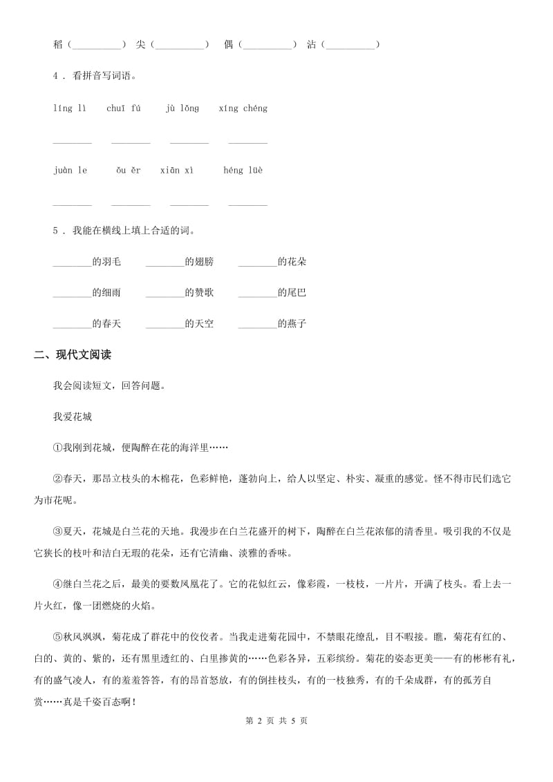 2020版部编版语文三年级下册2 燕子练习卷A卷新版_第2页