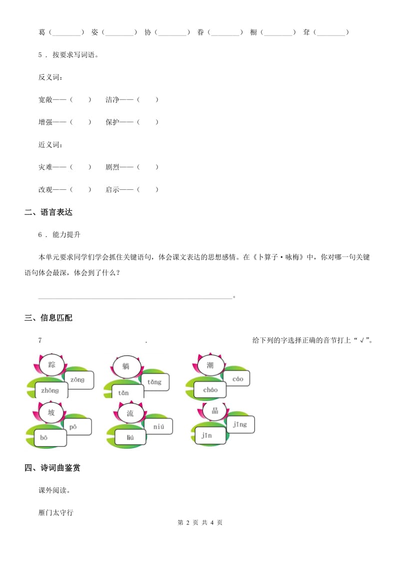 2020版部编版语文六年级下册3 古诗三首练习卷（II）卷精编_第2页