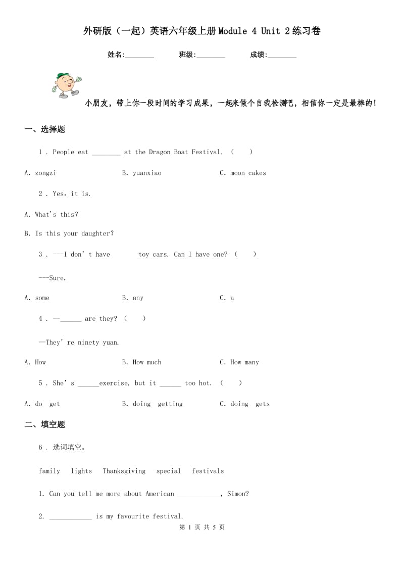 外研版(一起)英语六年级上册Module 4 Unit 2练习卷_第1页